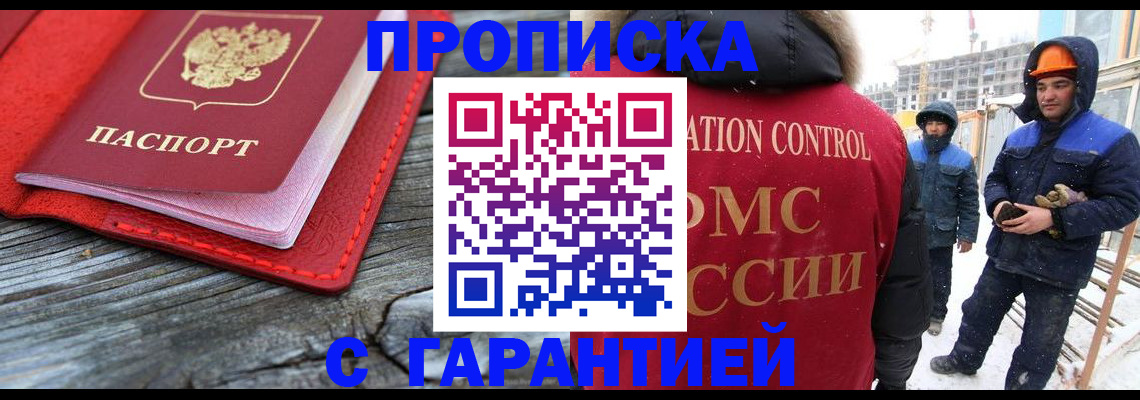 временная регистрация для школы в Апрелевке