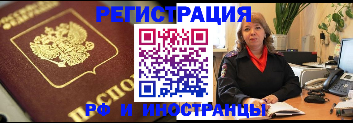 прописка для работы в Апрелевке