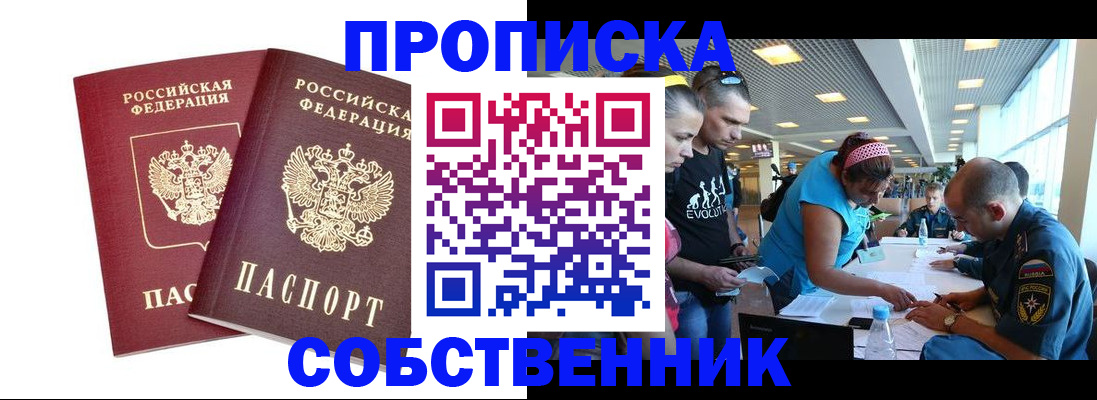 купить прописку в Апрелевке